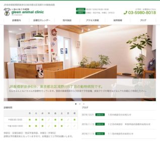 グリーンアニマルクリニック様