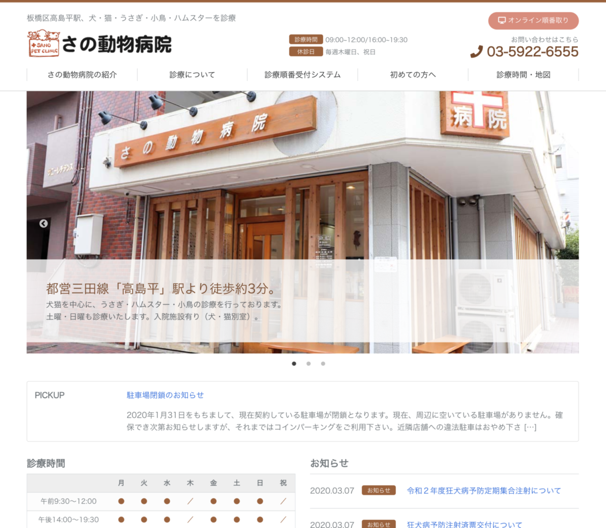 さの動物病院