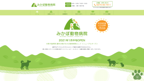 みかぼ動物病院