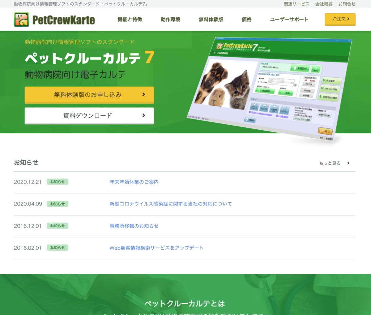 ペットクルーカルテ