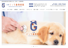 吉野ぐっち動物病院