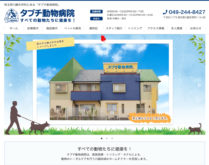 タブチ動物病院