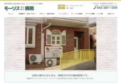 モーリスどうぶつ病院