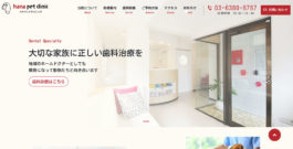 hanaペットクリニック