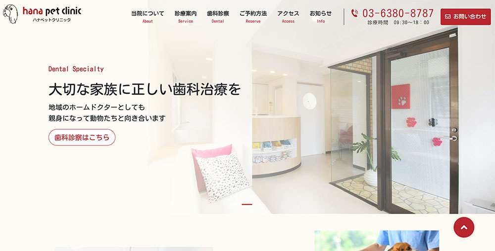 hanaペットクリニック