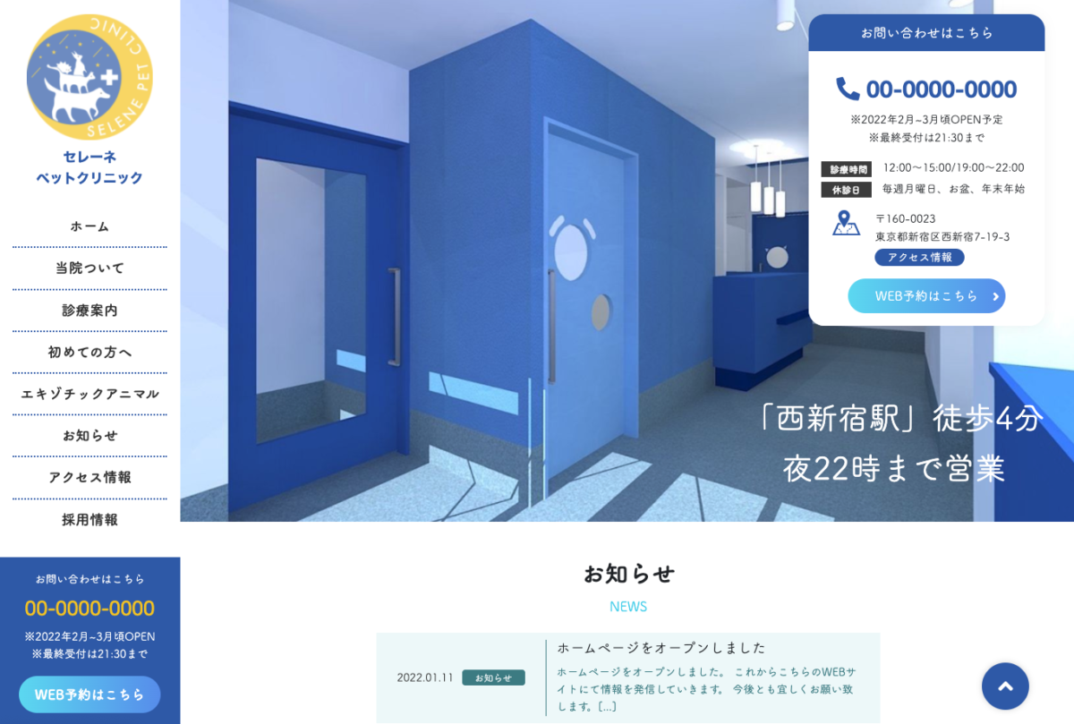 セレーネペットクリニック