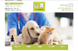 くにみ台動物病院