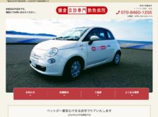 鎌倉往診専門動物病院